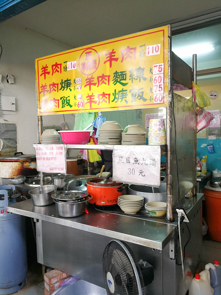 阿榮羊肉飯 (3)