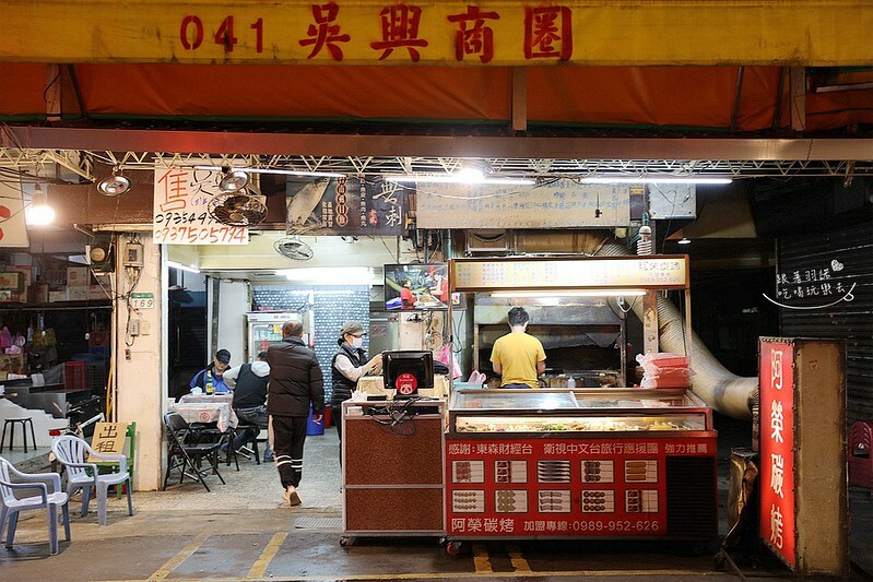 阿榮燒烤信義區北醫吳興商圈下酒宵夜深夜食堂02 阿榮燒烤信義區北醫吳興商圈下酒宵夜深夜食堂02