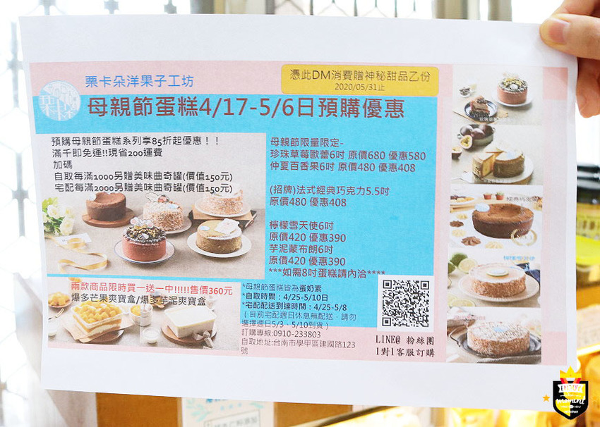 台南甜點店／宅配滿千免運費／芒果季限定商品限量供應／用料實在裝好裝滿不手軟／五星級飯店主廚創業／嚴選頂級原物料無化學添加／無招牌一週只開3天