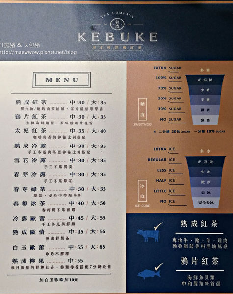 【永和頂溪手搖飲】新開幕-KEBUKE可不可熟成紅茶ll超濃郁醇厚紅茶!!(菜單Menu及電話)