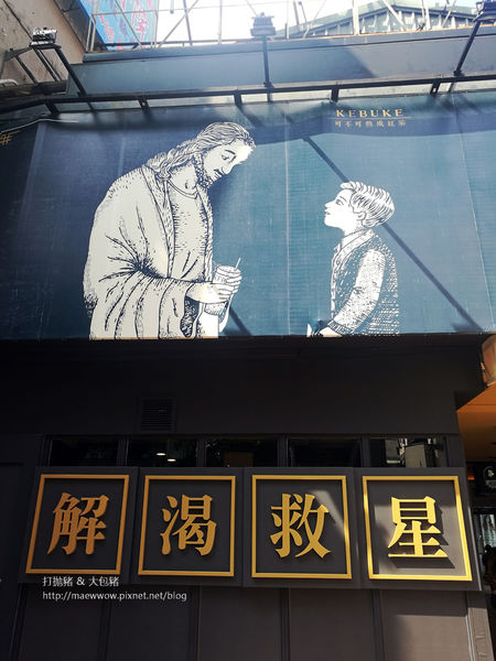 【永和頂溪手搖飲】新開幕-KEBUKE可不可熟成紅茶ll超濃郁醇厚紅茶!!(菜單Menu及電話)