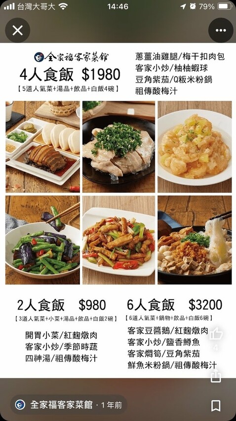 【新竹食記】全家福客家菜館 -