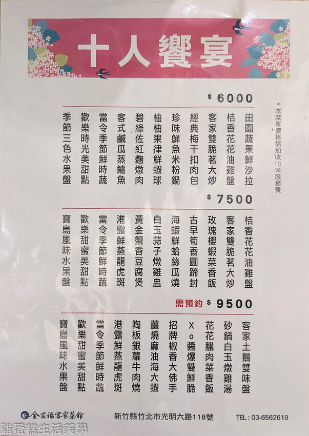 【新竹食記】全家福客家菜館 -