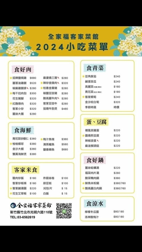 【新竹食記】全家福客家菜館 -