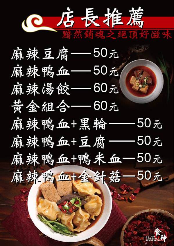 食神滷味 台中靜宜店：食神滷味全新二代店，紅黑時尚裝潢，新增蔬果老火湯清爽新口味~