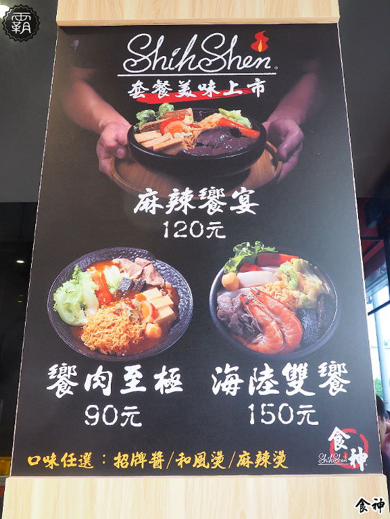 食神滷味 台中靜宜店：食神滷味全新二代店，紅黑時尚裝潢，新增蔬果老火湯清爽新口味~