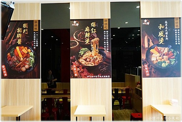 食神滷味 台中靜宜店：台中沙鹿』食神滷味靜宜店║食神到！銅板小吃、宵夜新選擇！獨家麻辣燙，多項食材，不同的香辣快感～