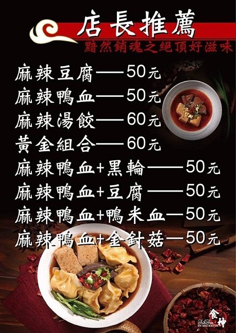 食神滷味 台中靜宜店：台中沙鹿』食神滷味靜宜店║食神到！銅板小吃、宵夜新選擇！獨家麻辣燙，多項食材，不同的香辣快感～