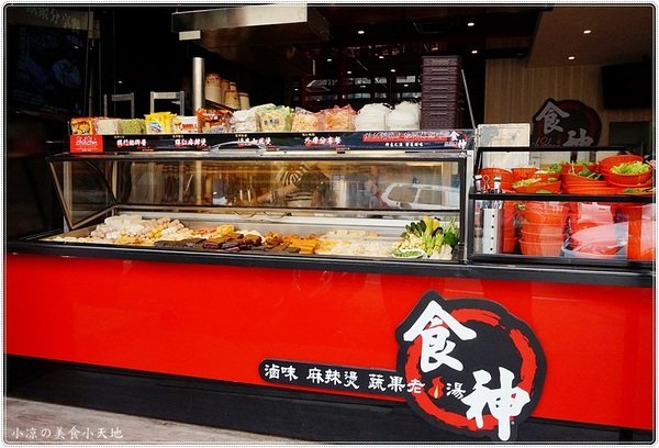 食神滷味 台中靜宜店：台中沙鹿』食神滷味靜宜店║食神到！銅板小吃、宵夜新選擇！獨家麻辣燙，多項食材，不同的香辣快感～