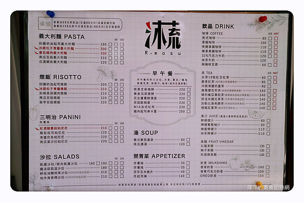 【台北美食】R.mosu沐蔬輕食尚 ~ 新開的店/雙連蔬食早午餐❤️美味零負擔/輕食/義大利麵 - 捷運雙連站