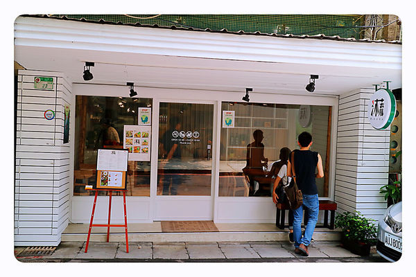 【台北美食】R.mosu沐蔬輕食尚 ~ 新開的店/雙連蔬食早午餐❤️美味零負擔/輕食/義大利麵 - 捷運雙連站