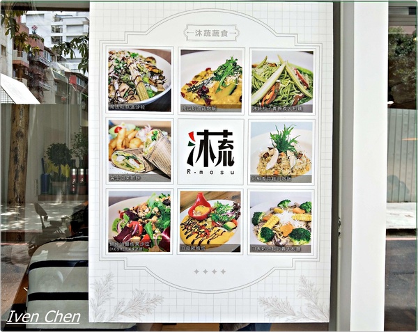 R. mosu沐蔬輕食尚：《雙連蔬食早午餐》假日用餐在時尚健康品味兼具的『R. mosu沐蔬輕食尚』