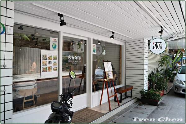 R. mosu沐蔬輕食尚：《雙連蔬食早午餐》假日用餐在時尚健康品味兼具的『R. mosu沐蔬輕食尚』