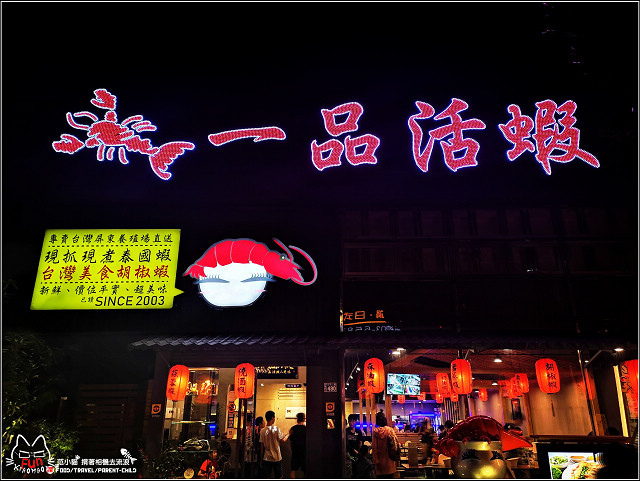 一品活蝦 - 052.jpg