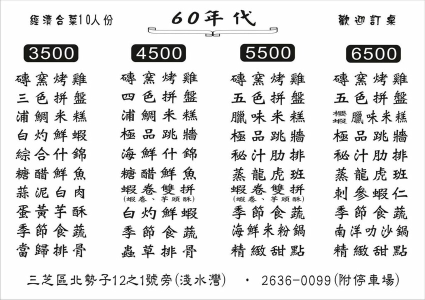 60年代脆皮雞白斬雞,無敵海景視野,新北三芝磚窯雞台菜餐廳!