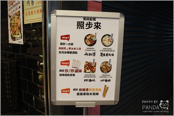滿大碗滷味中壢健行店 (5)