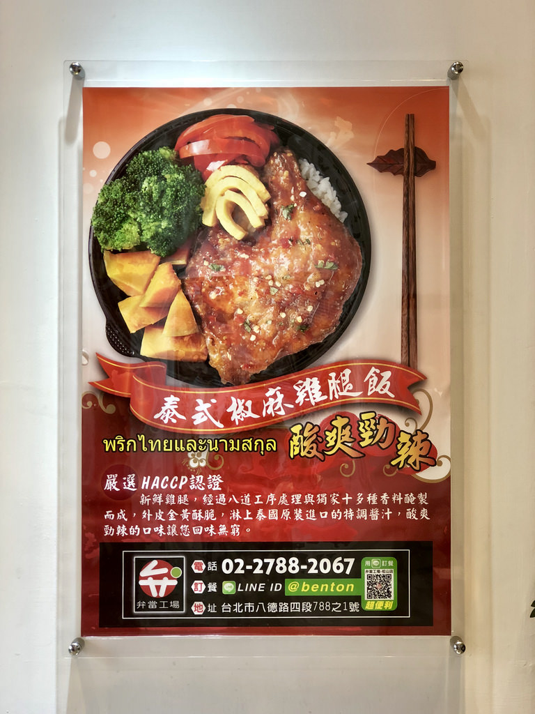 [台北松山] 台北便當推薦 / 吃膩了台鐵便當、池上便當來試試異國風味便當 / 弁當工場世大運選手指定便當 / 台北便當外送第一品牌