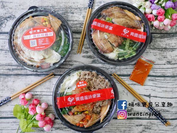 【台北市便當推薦】弁當工場 松山總店 異國風味便當 世大運指定便當 (11).JPG