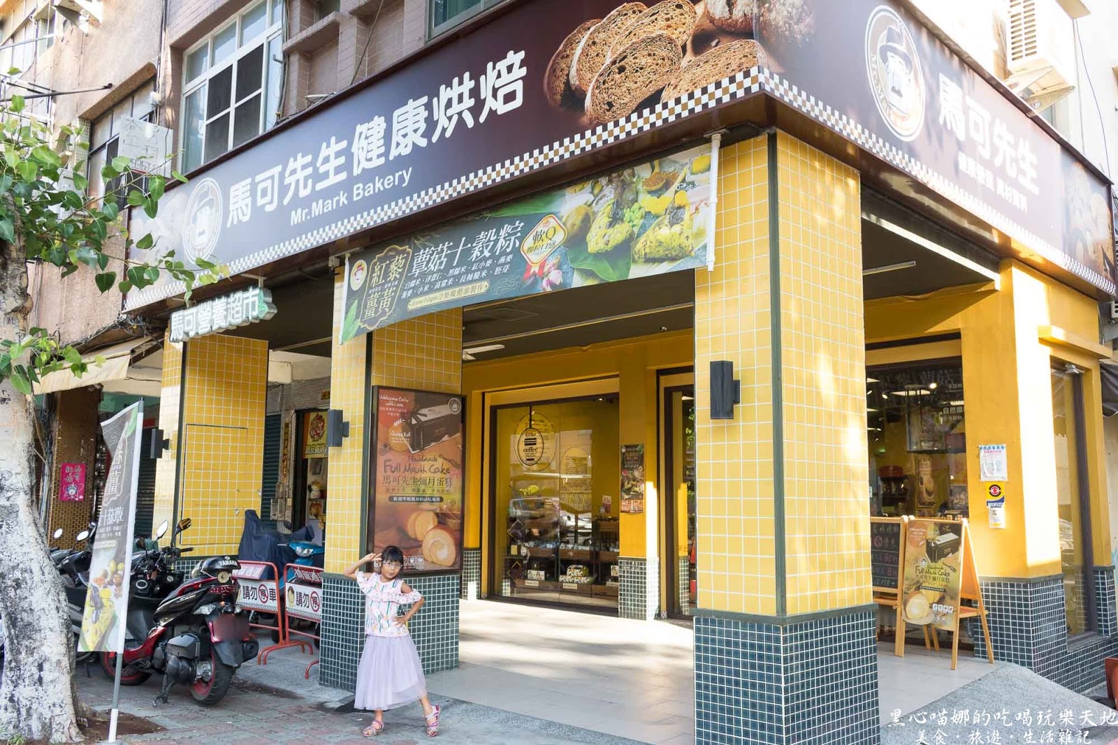 馬可先生20周年紀念︱伯爵茶蘋果燕麥豆漿蛋糕捲、田園蕃茄優格麵包 滿滿陽光溫暖的田園早餐與英倫風下午茶宴會,就到馬可先生採辦吧!!!