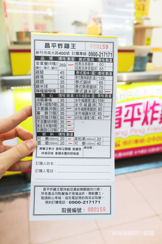 新竹下午茶外送!新竹炸雞推薦昌平炸雞王,酥脆外皮鮮嫩多汁