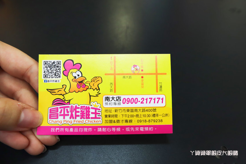 新竹下午茶外送!新竹炸雞推薦昌平炸雞王,酥脆外皮鮮嫩多汁