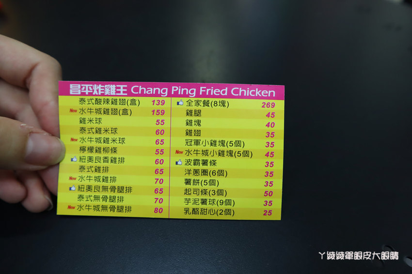 新竹下午茶外送!新竹炸雞推薦昌平炸雞王,酥脆外皮鮮嫩多汁