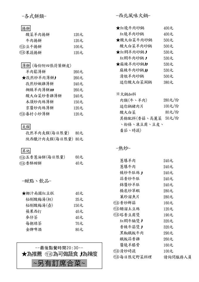 新竹美食推薦！長城小館回來了！你吃過一片片的麵嗎？超好吃的西北寧夏料理