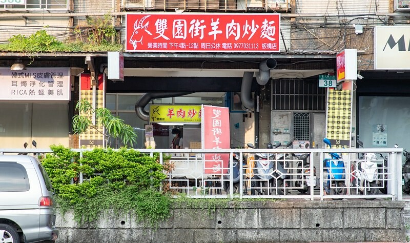 【板橋美食里】雙園街羊肉炒麵(四十年老店)板橋店.炒羊肉.羊肉炒麵.羊肉湯.只賣三味
