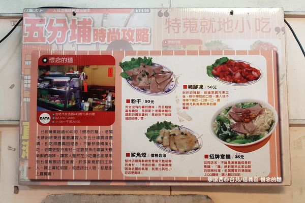 【台北/信義區】懷念的麵