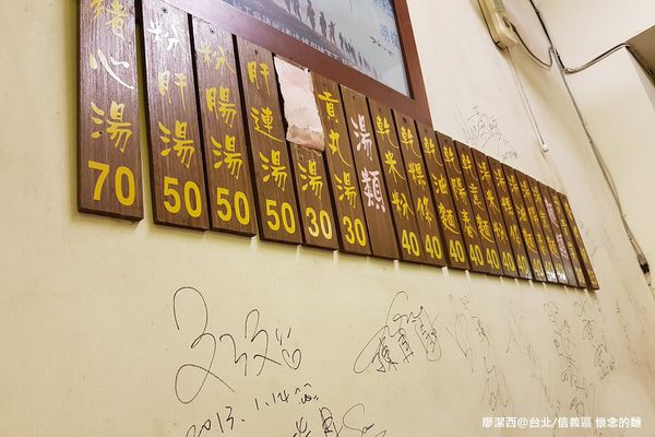 【台北/信義區】懷念的麵
