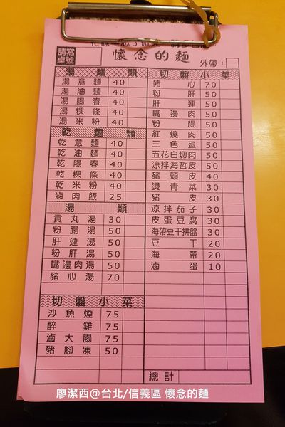 【台北/信義區】懷念的麵