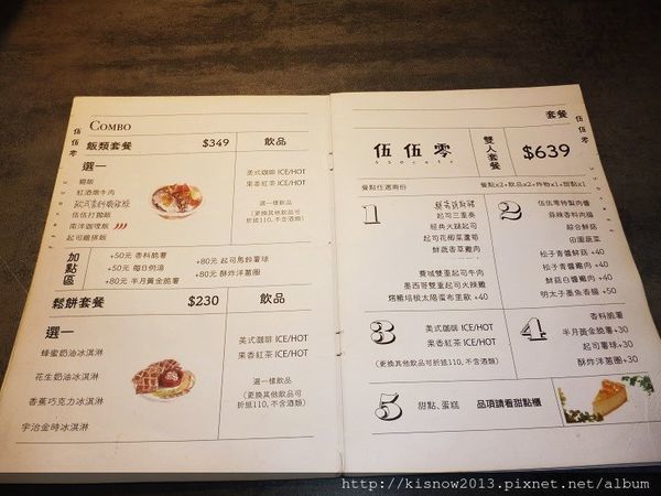伍伍零17-菜單.JPG