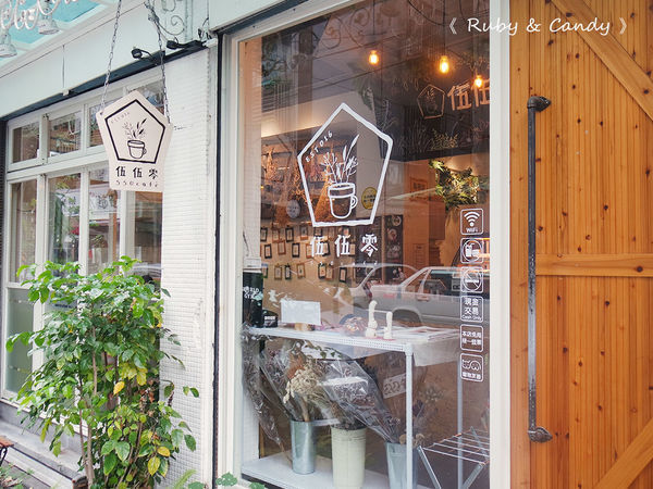 伍伍零550 - 咖啡與餐 (74).JPG