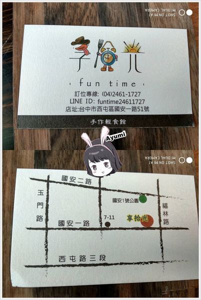 享。拾光 Fun time：[食記]►台中西屯區◄享。拾光 fun time隱身在高級社區中的精緻早午餐店／早安！紐約克／黃金奶香燻鮭義大利麵