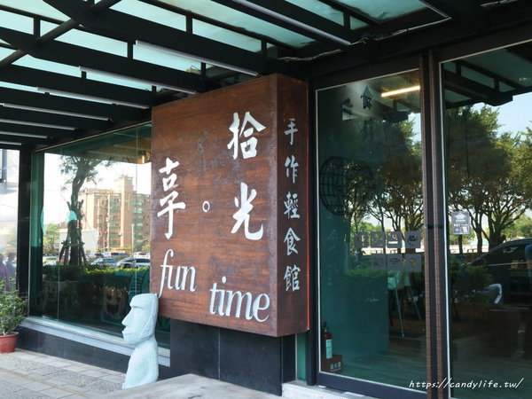 享。拾光 Fun time：台中美食│享。拾光 fun time〃中科商圈早午餐推薦～提供wifi及插座，可帶寵物，還有美美打卡牆！