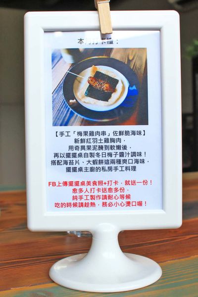 【新竹美食】擺擺桌私廚料理餐廳-1個禮拜只開二天,沒預約可能吃不到的神秘餐廳