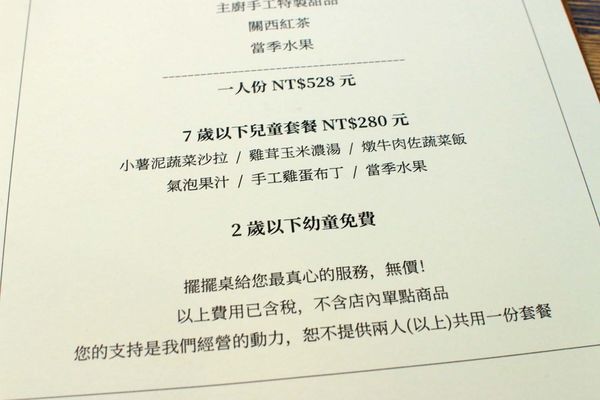 【新竹美食】擺擺桌私廚料理餐廳-1個禮拜只開二天,沒預約可能吃不到的神秘餐廳