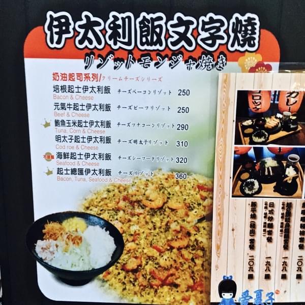 愛夏子あいさつ 樹林店:(台南。中西區)『愛夏子』台南一級棒的大阪燒名店,另有廣島燒,東京文字燒,讓您一次體驗日本三大名燒,『墨魚厚切豬排』也超好吃!『愛夏子。樹林店』