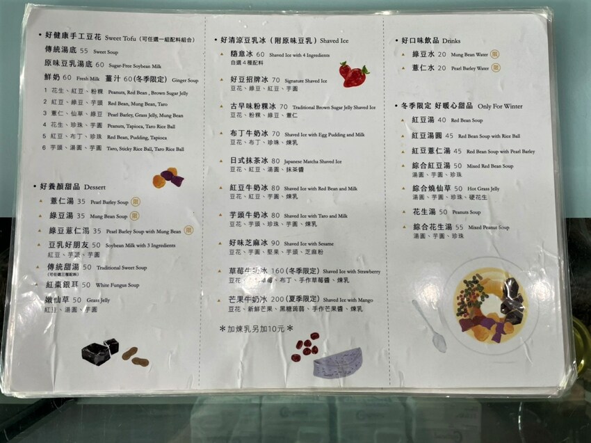 【好豆堂商號】台中豆花冰品店推薦，冬季限定「草莓牛奶豆乳冰」強勢回歸！必加點手工草莓凍～ - 阿華田的美食日記