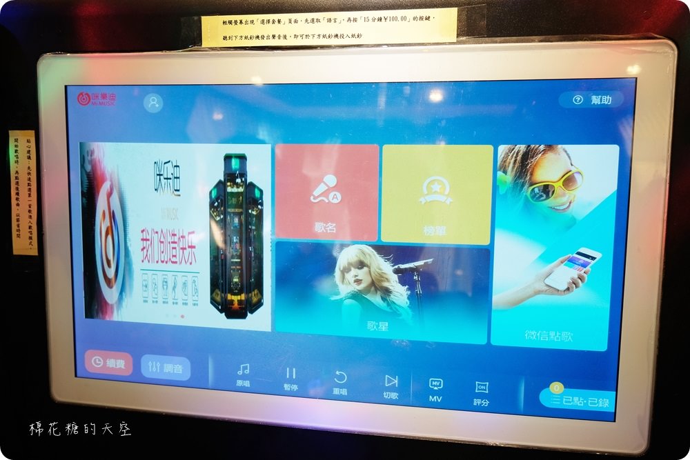 大魯閣看完電影來唱歌,最新KTV包廂就在隔壁,文內有省時點歌秘技