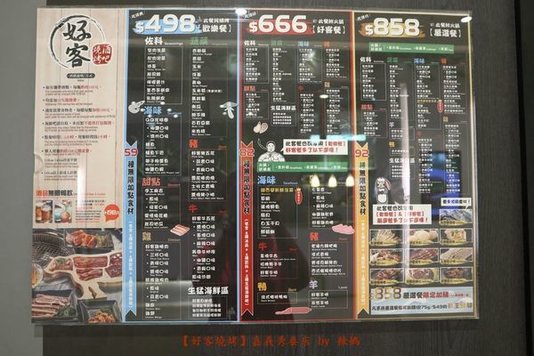 好客燒烤58.JPG