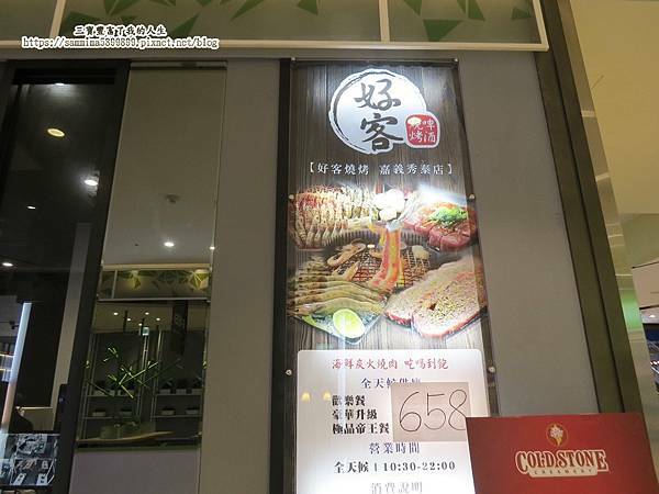 好客燒烤1.JPG