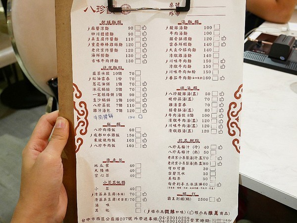 八珍饌(公益店):八珍饌-台中公益路北方料理 由老師傅親自操刀 讓顧客回味道地經典味 湯包、鍋貼、麵點應有盡有 一起來享用眷村好味道