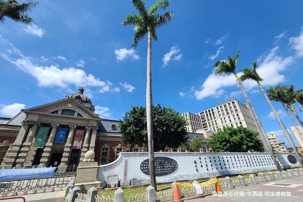 【台南/中西區】司法博物館
