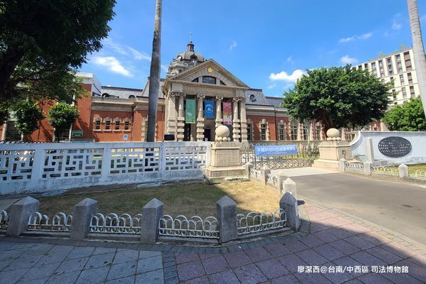【台南/中西區】司法博物館