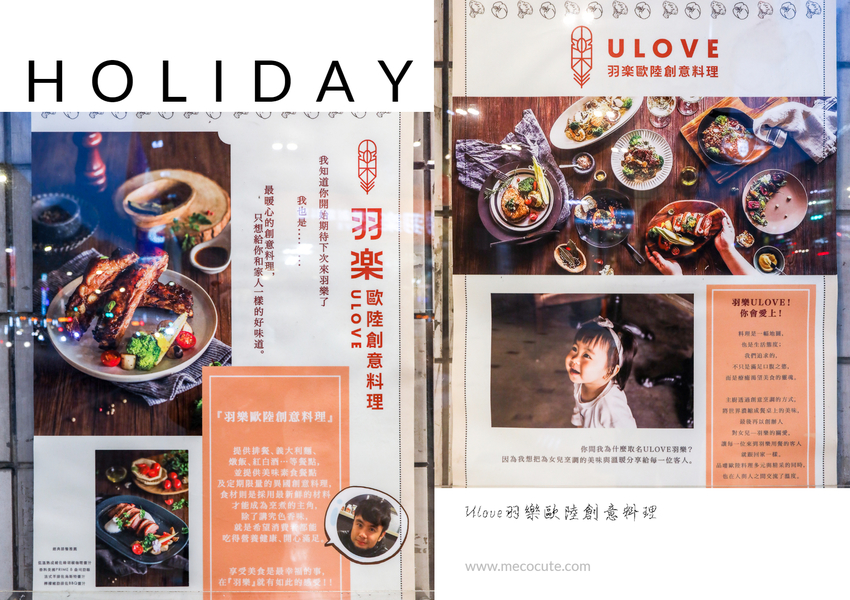 Ulove羽樂歐陸創意料理,台北,台北必吃美食,台北有包廂的餐廳,台北歐式排餐,台北約會餐酒館,小巨蛋餐廳,小巨蛋餐廳推薦,羽樂,羽樂林依晨,羽樂歐陸創意料理交通,羽樂歐陸創意料理商業午餐,羽樂歐陸創意料理老闆,羽樂歐陸菜單,羽樂訂位 @陳小可的吃喝玩樂