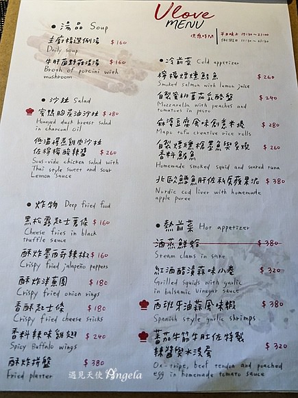 羽樂歐陸創意菜單