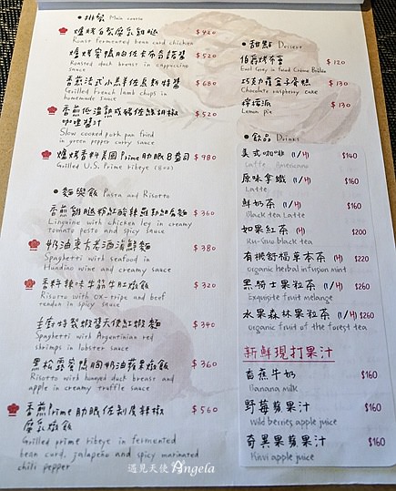 羽樂歐陸創意菜單