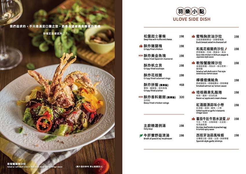 【小巨蛋美食餐廳推薦】『Ulove羽樂歐陸創意料理』近小巨蛋