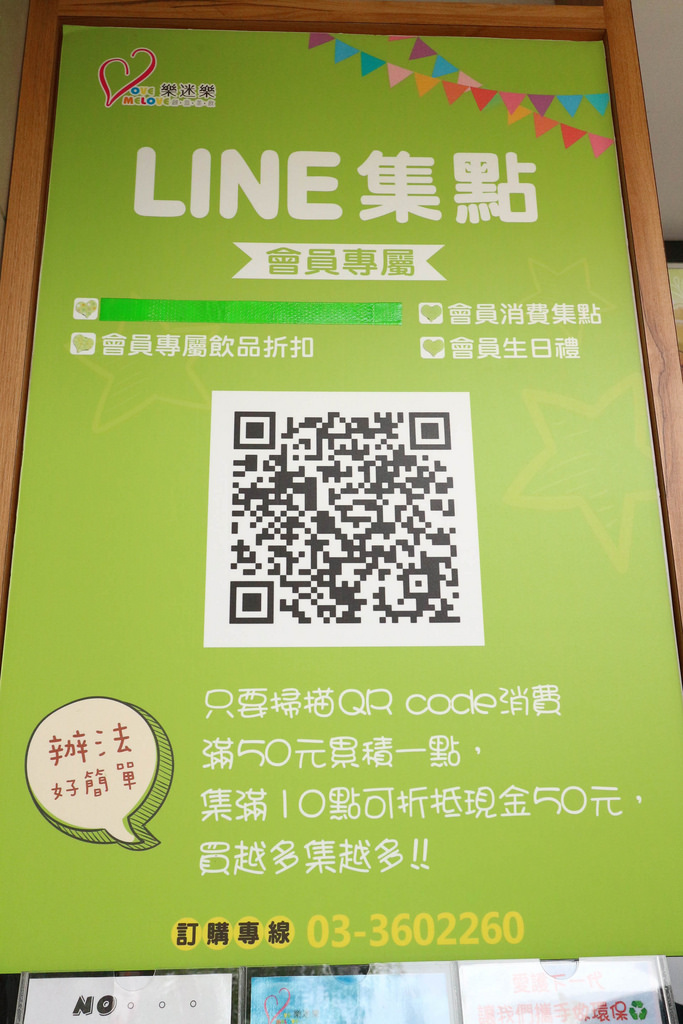 樂迷樂 love me love (8)